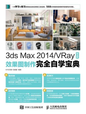 cover image of 3ds Max 2014/VRay中文版效果图制作完全自学宝典